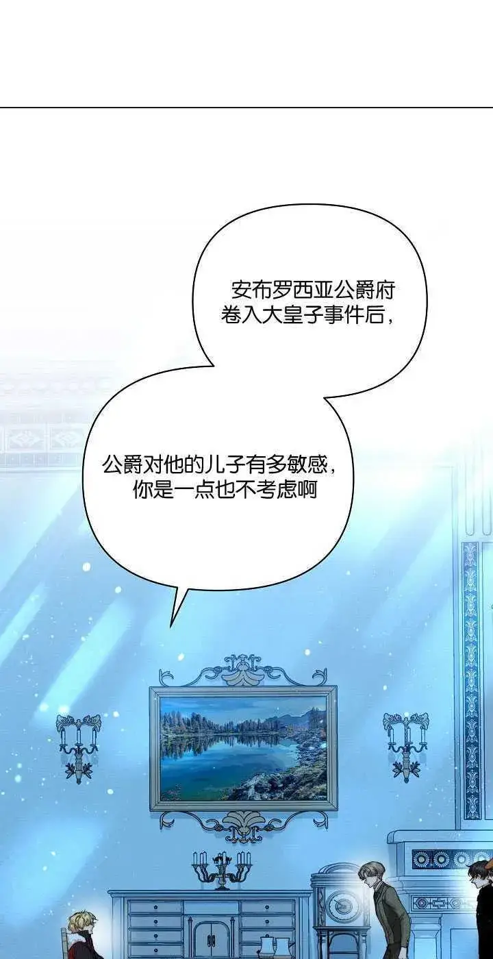 漫画《黑幕男主的限时乳母》第28话第60张图