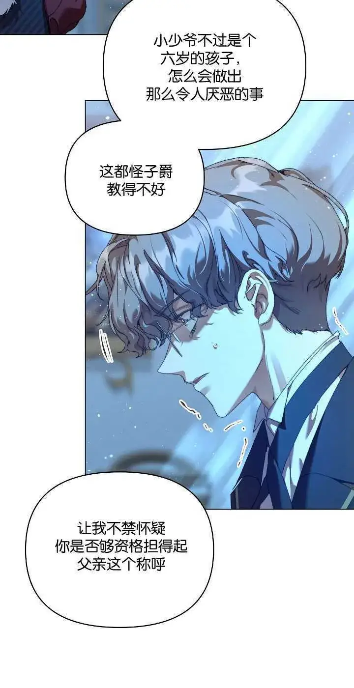 漫画《黑幕男主的限时乳母》第28话第62张图