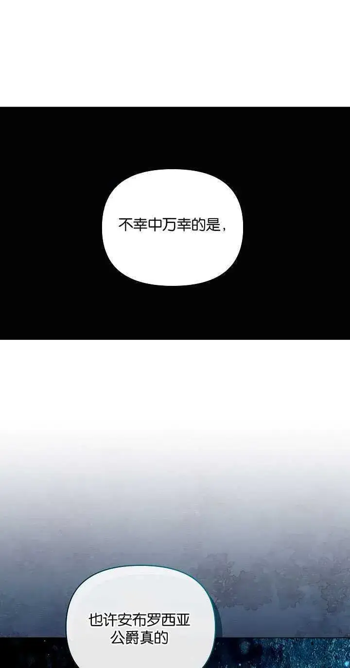 漫画《黑幕男主的限时乳母》第28话第63张图
