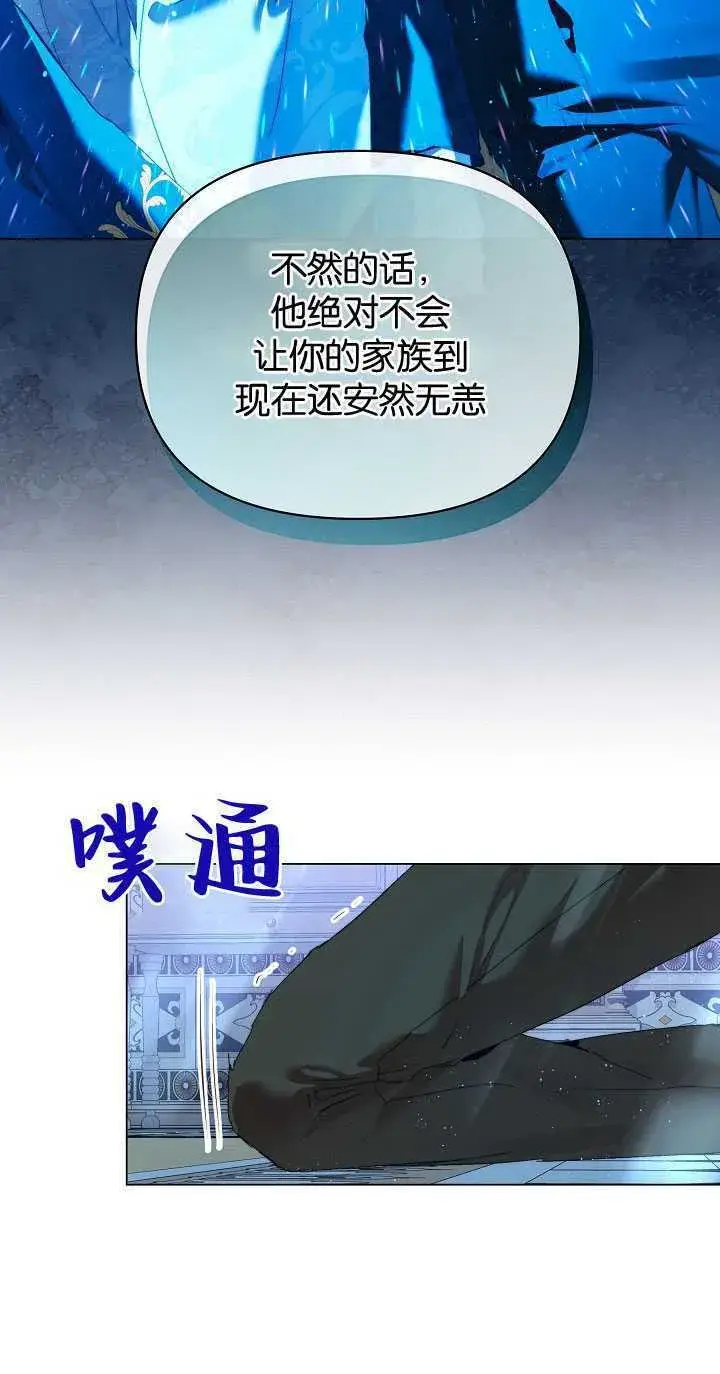 漫画《黑幕男主的限时乳母》第28话第65张图