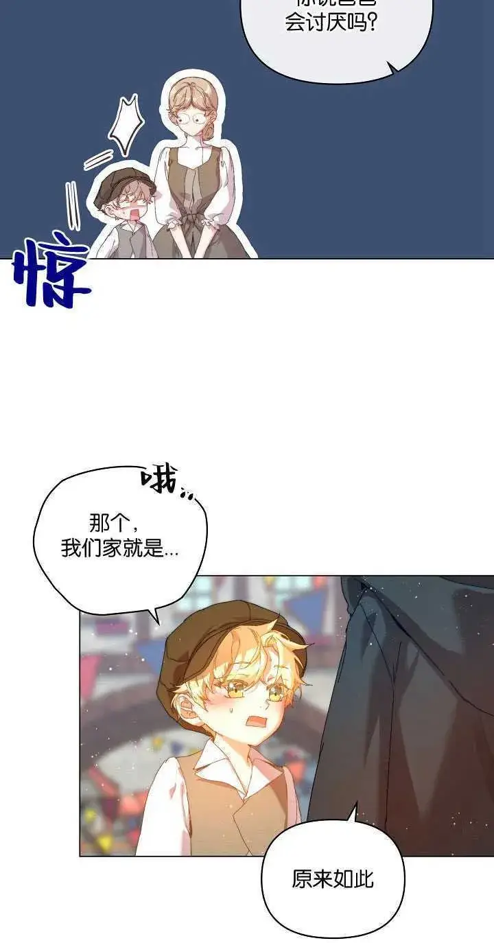 漫画《黑幕男主的限时乳母》第28话第7张图
