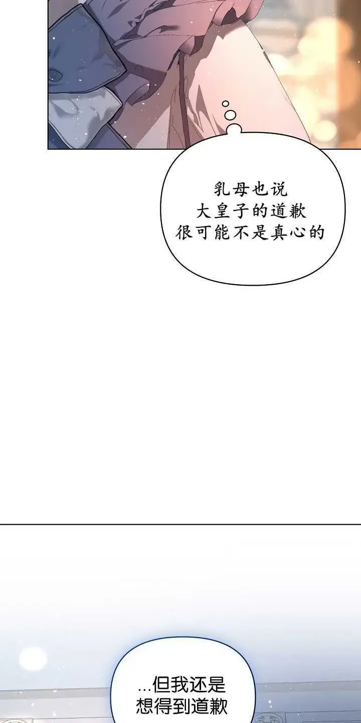 漫画《黑幕男主的限时乳母》第29话第11张图