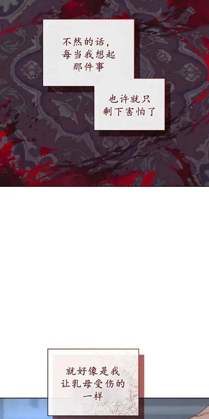 漫画《黑幕男主的限时乳母》第29话第13张图