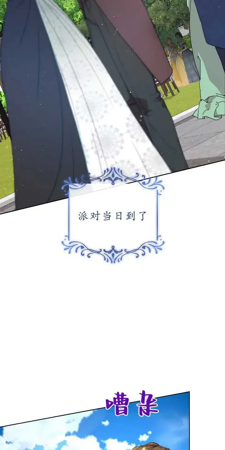 漫画《黑幕男主的限时乳母》第29话第27张图