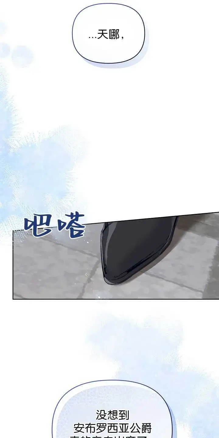 漫画《黑幕男主的限时乳母》第29话第29张图