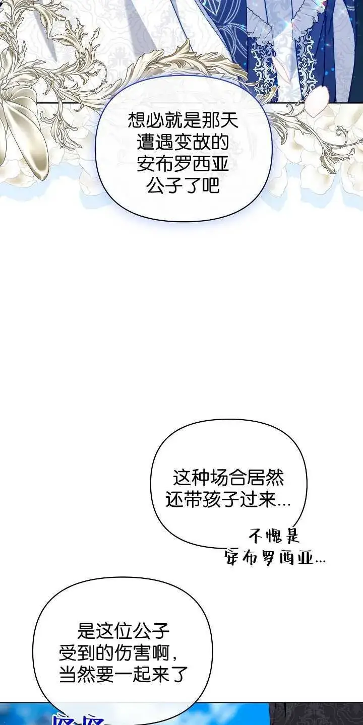 漫画《黑幕男主的限时乳母》第29话第34张图