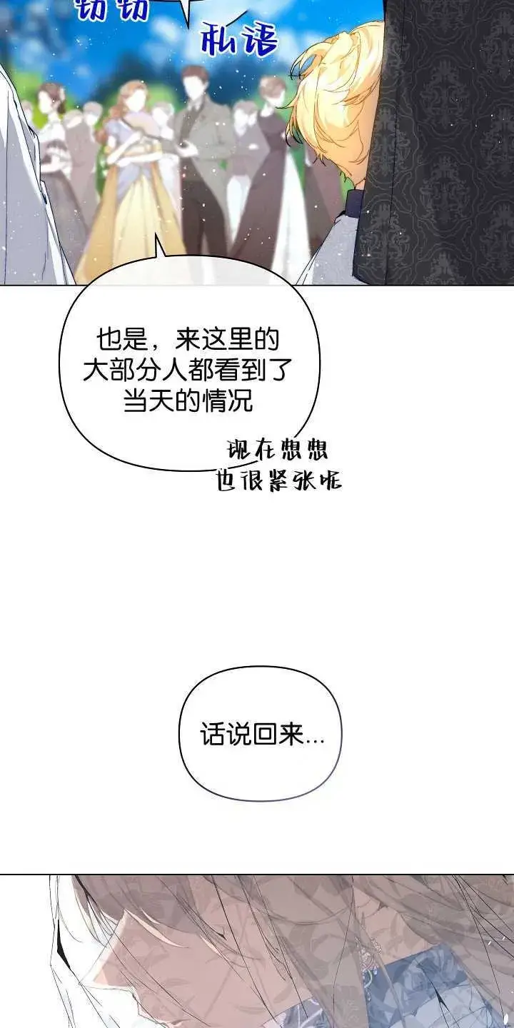 漫画《黑幕男主的限时乳母》第29话第35张图