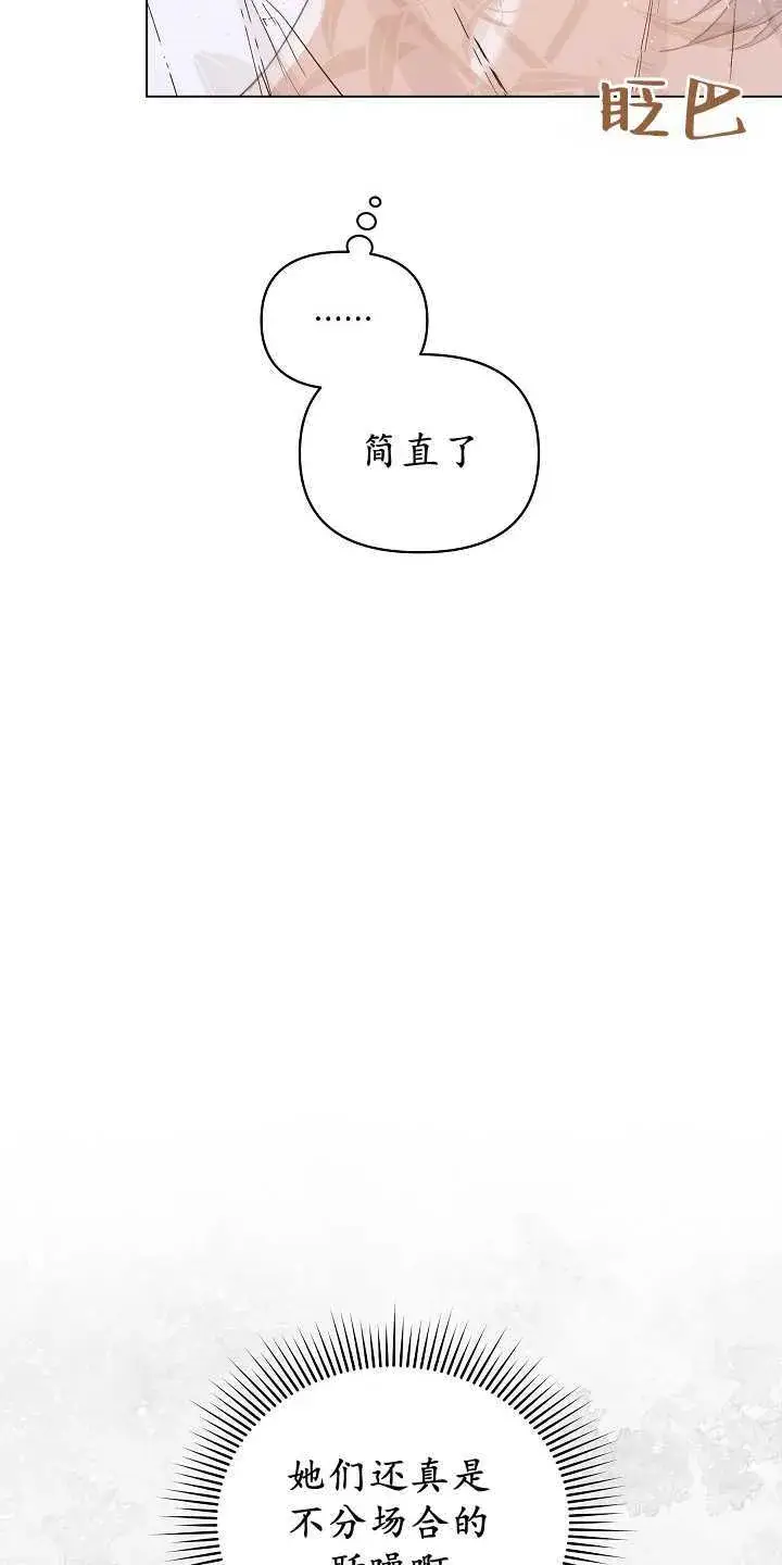 漫画《黑幕男主的限时乳母》第29话第39张图