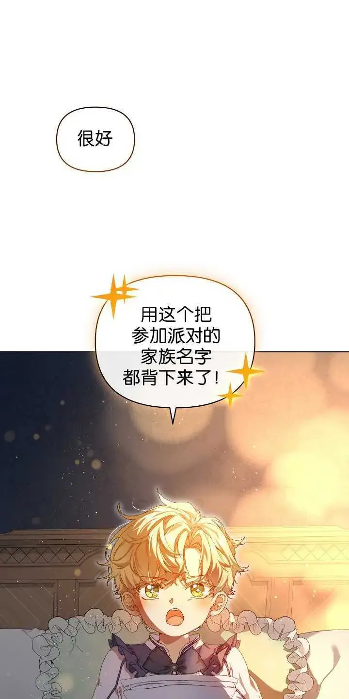 漫画《黑幕男主的限时乳母》第29话第4张图