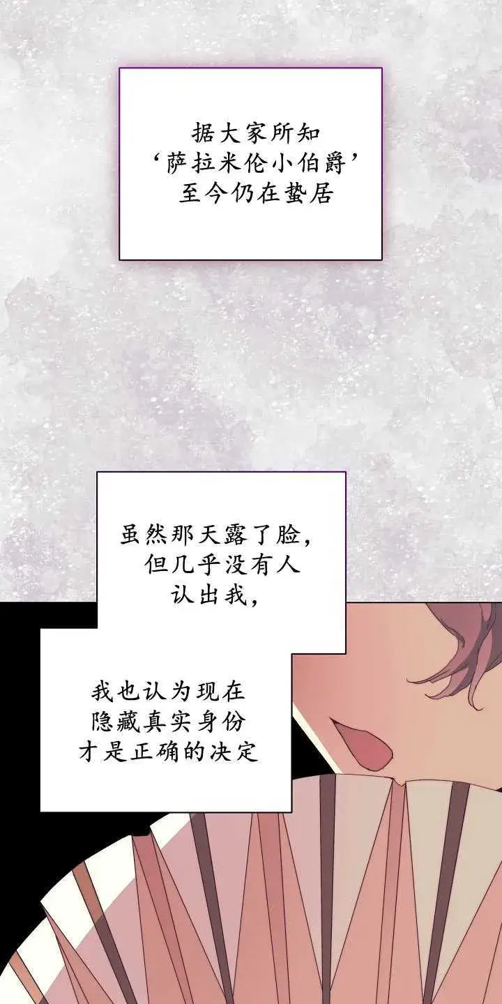 漫画《黑幕男主的限时乳母》第29话第41张图