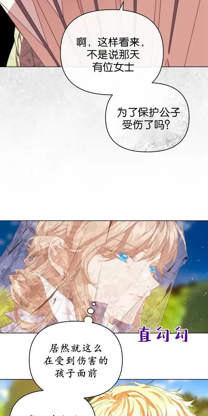 漫画《黑幕男主的限时乳母》第29话第42张图