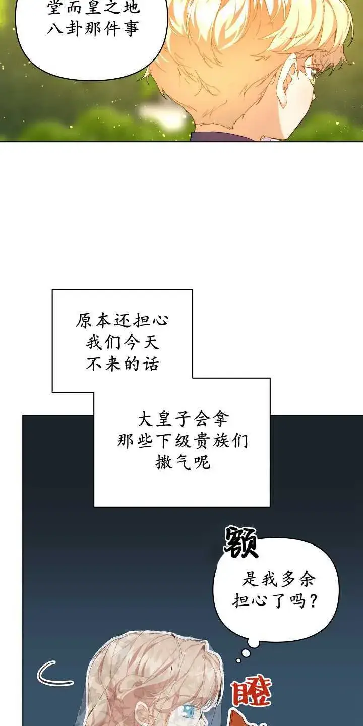 漫画《黑幕男主的限时乳母》第29话第43张图