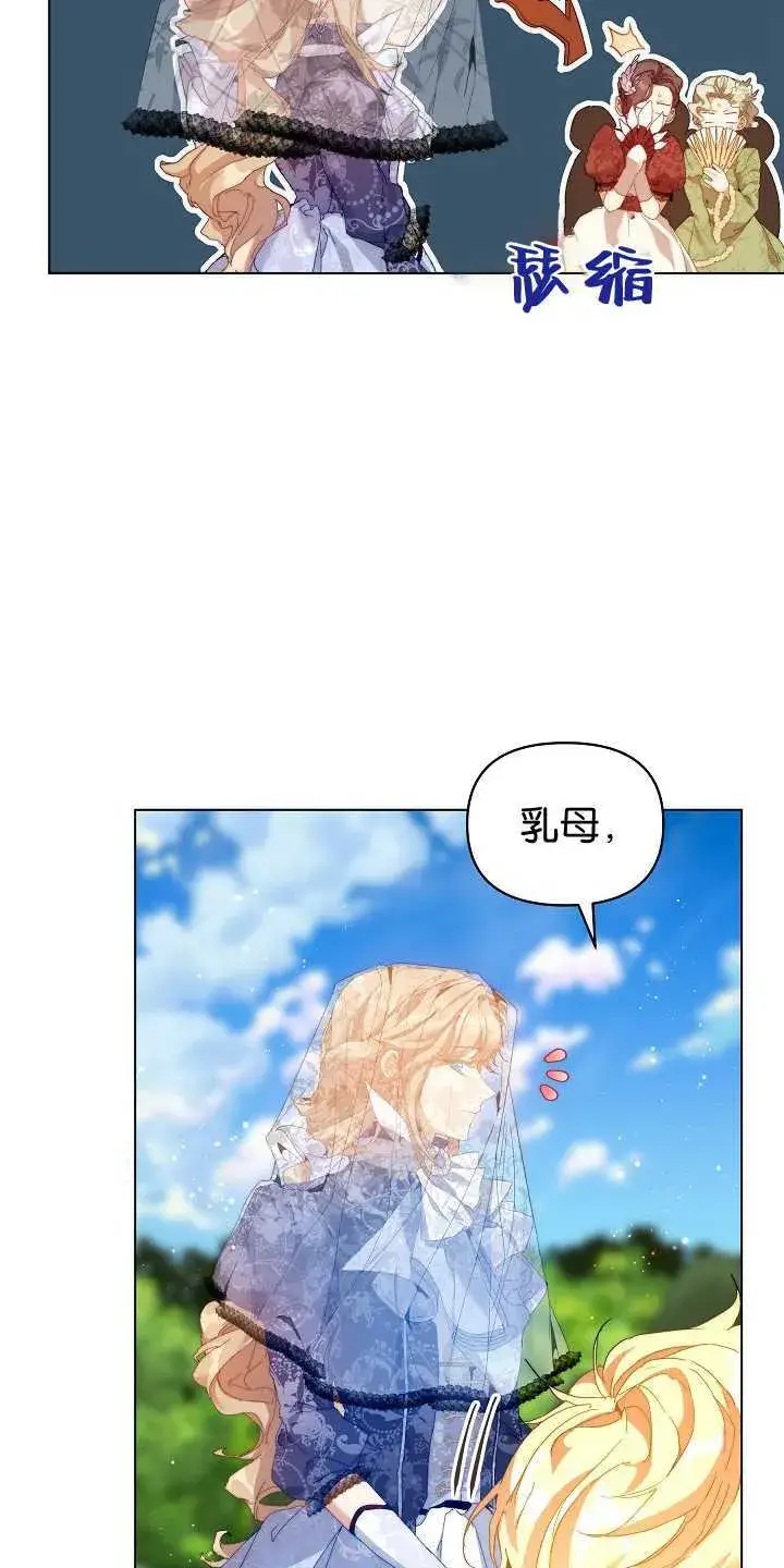 漫画《黑幕男主的限时乳母》第29话第44张图