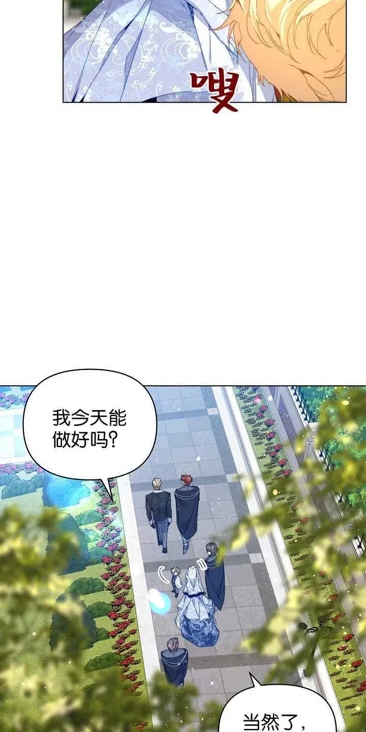 漫画《黑幕男主的限时乳母》第29话第45张图