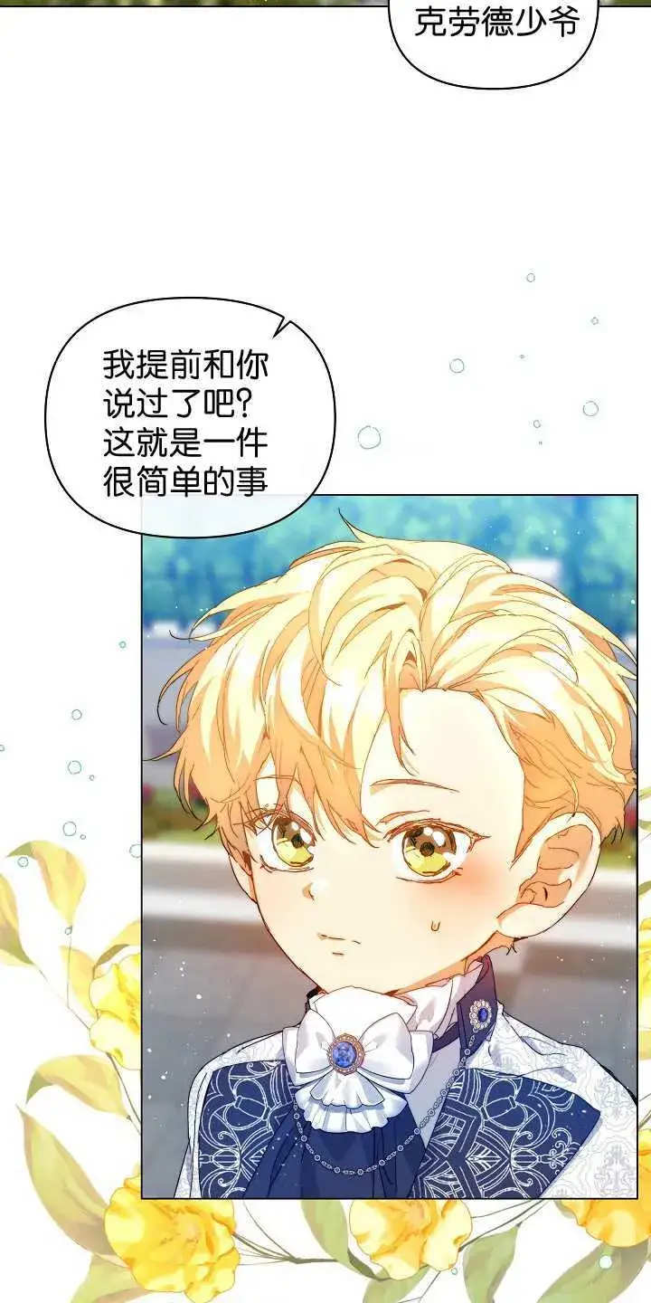 漫画《黑幕男主的限时乳母》第29话第46张图