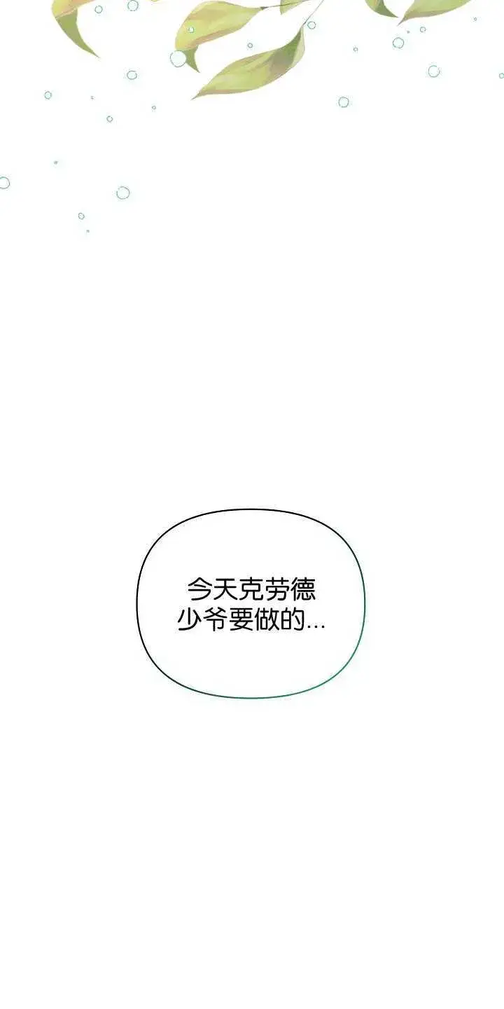 漫画《黑幕男主的限时乳母》第29话第47张图