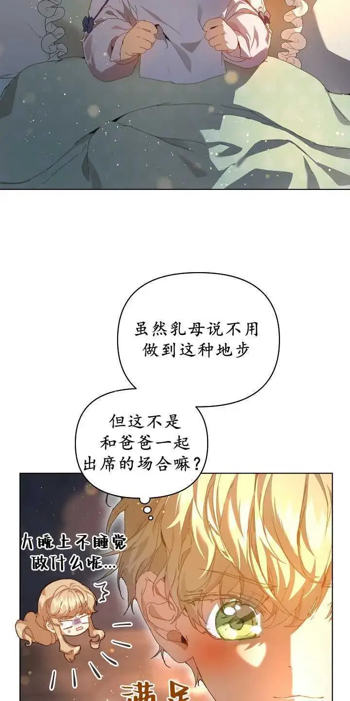 漫画《黑幕男主的限时乳母》第29话第5张图