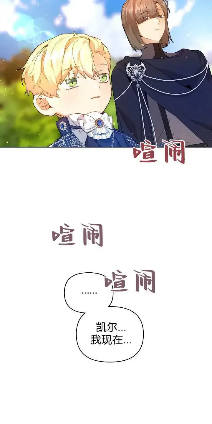 漫画《黑幕男主的限时乳母》第29话第50张图