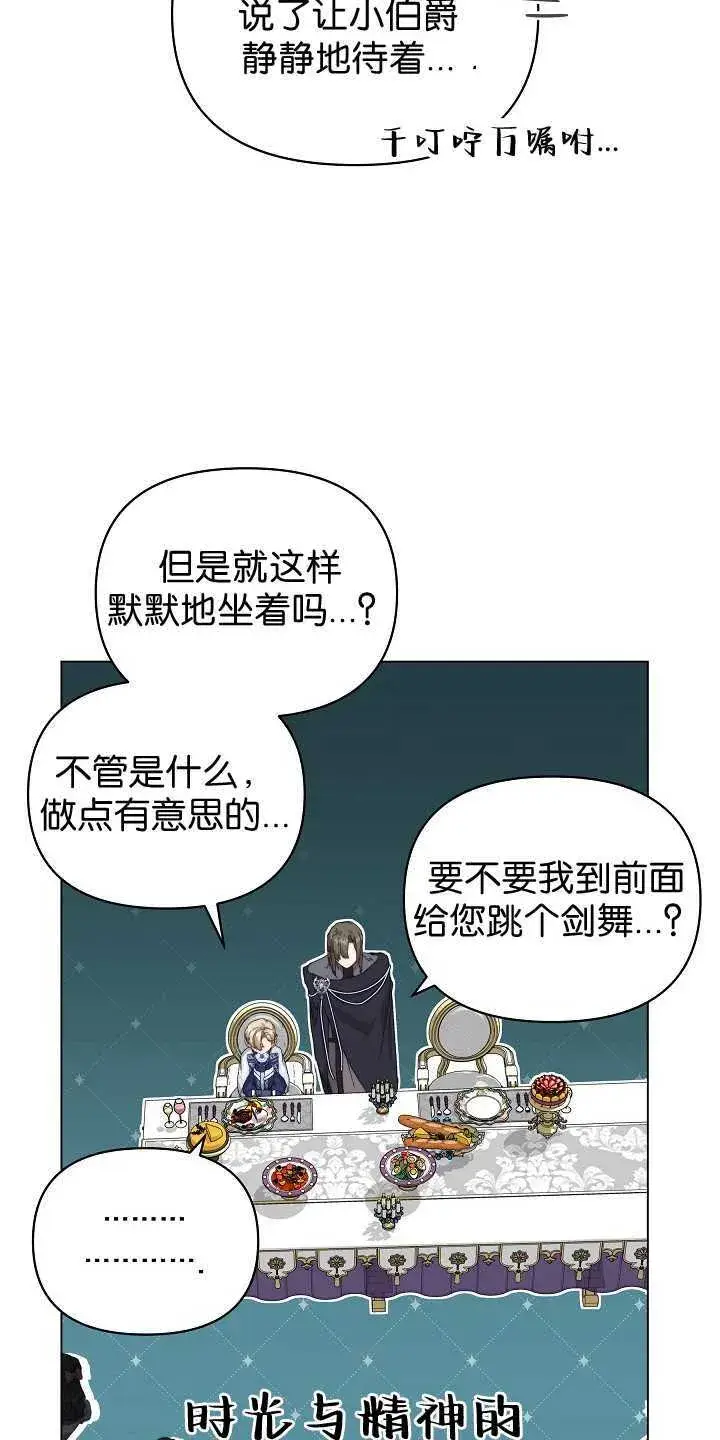 漫画《黑幕男主的限时乳母》第29话第52张图