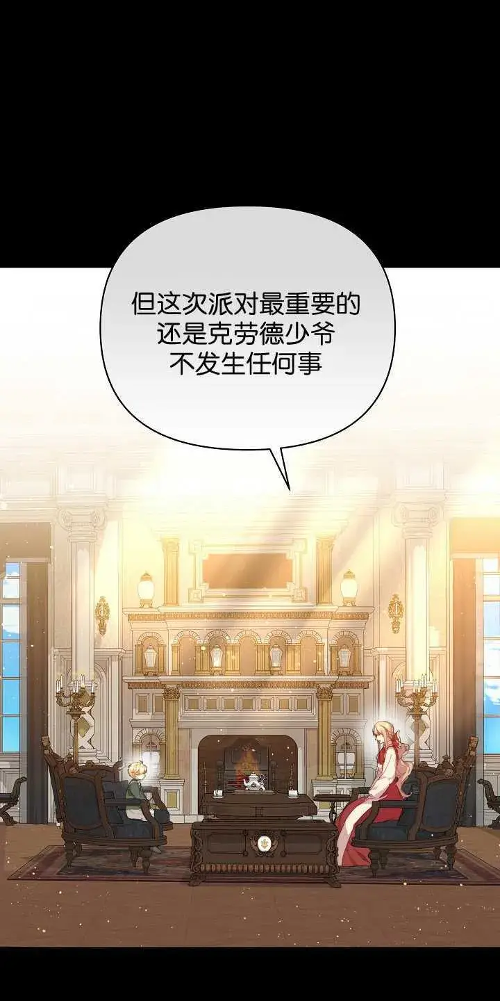 漫画《黑幕男主的限时乳母》第29话第54张图