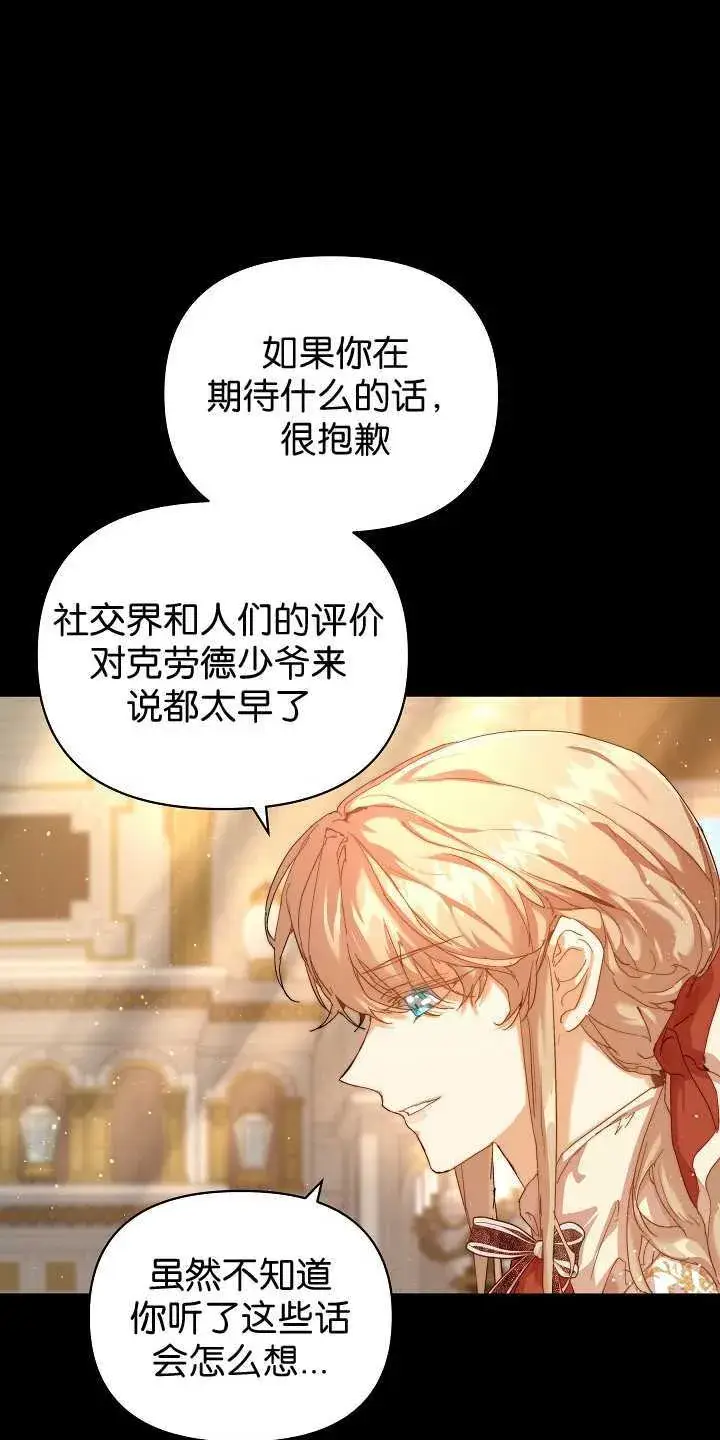 漫画《黑幕男主的限时乳母》第29话第55张图