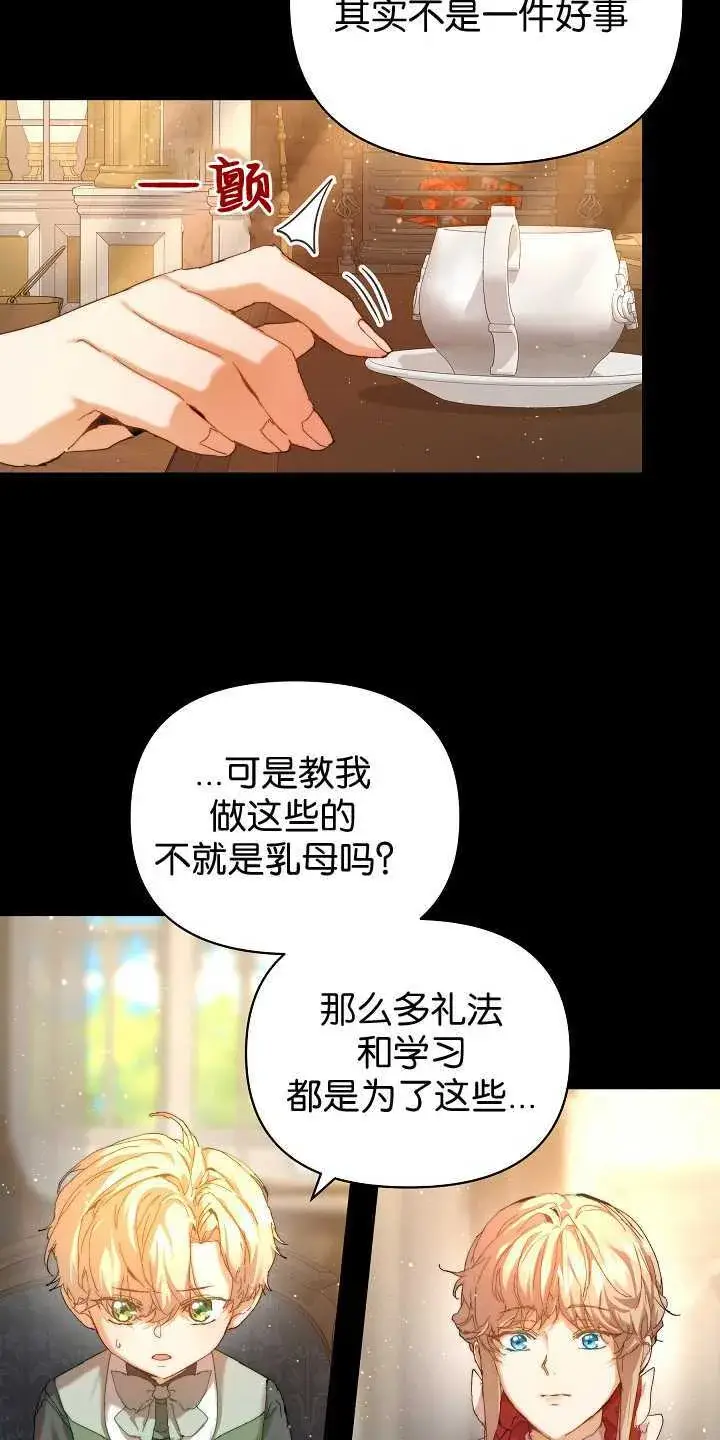 漫画《黑幕男主的限时乳母》第29话第57张图
