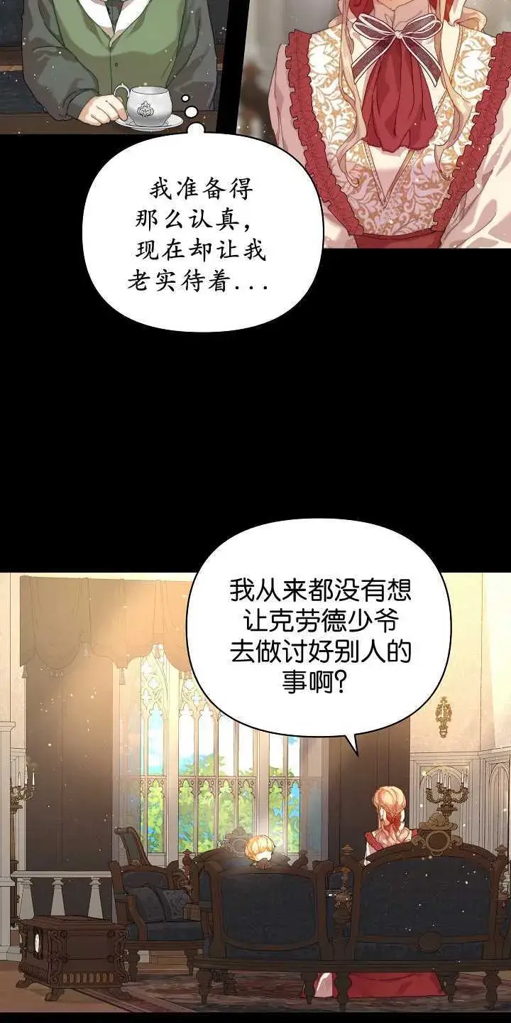 漫画《黑幕男主的限时乳母》第29话第58张图