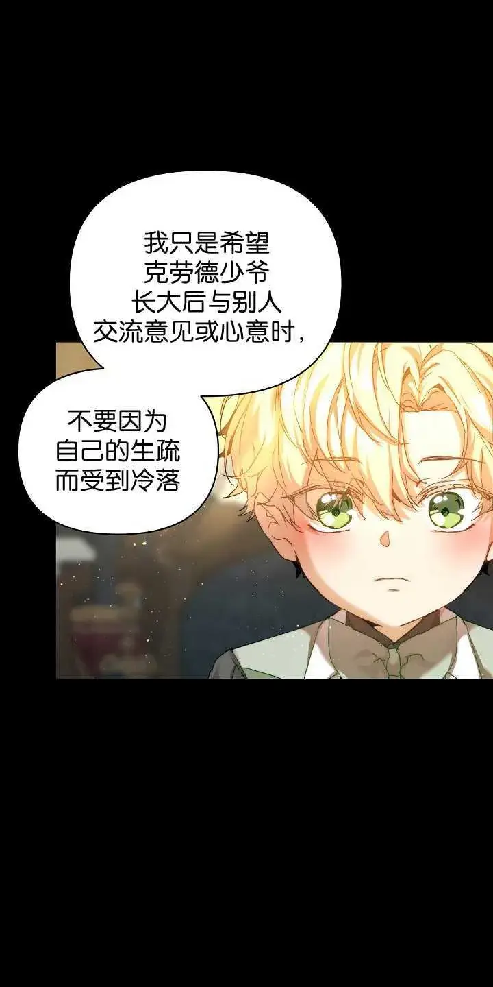漫画《黑幕男主的限时乳母》第29话第59张图