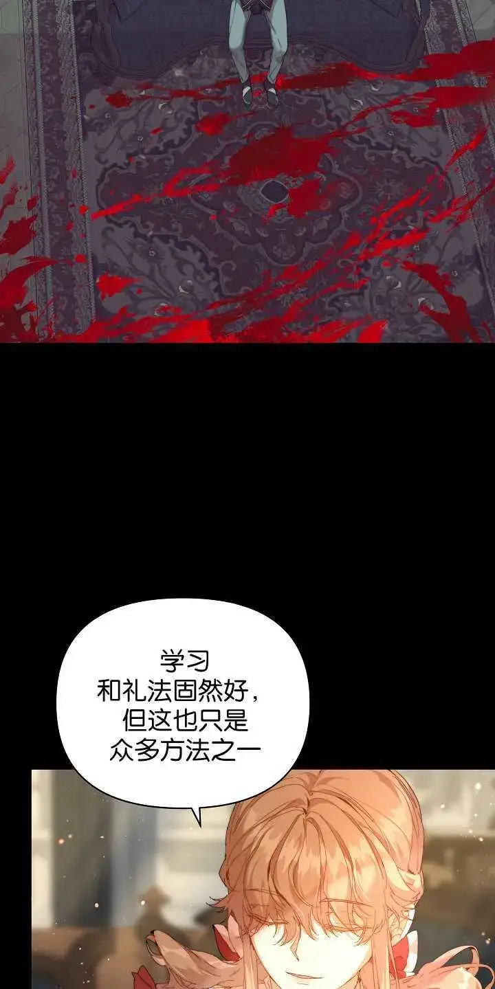 漫画《黑幕男主的限时乳母》第29话第61张图