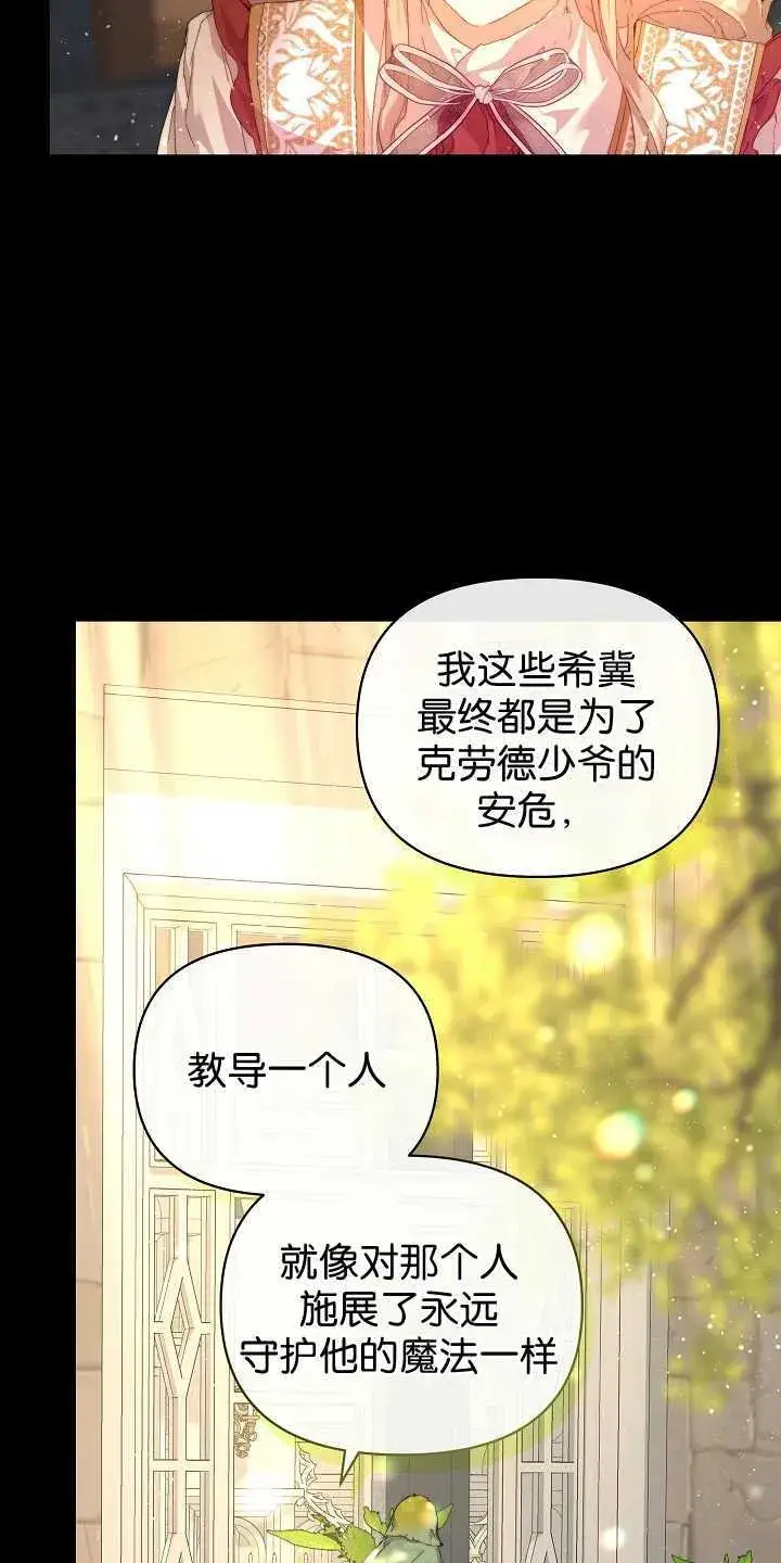 漫画《黑幕男主的限时乳母》第29话第62张图