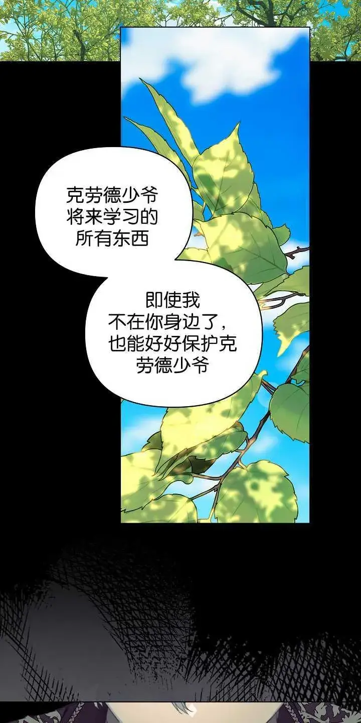 漫画《黑幕男主的限时乳母》第29话第64张图