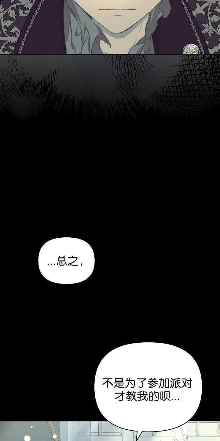 漫画《黑幕男主的限时乳母》第29话第65张图