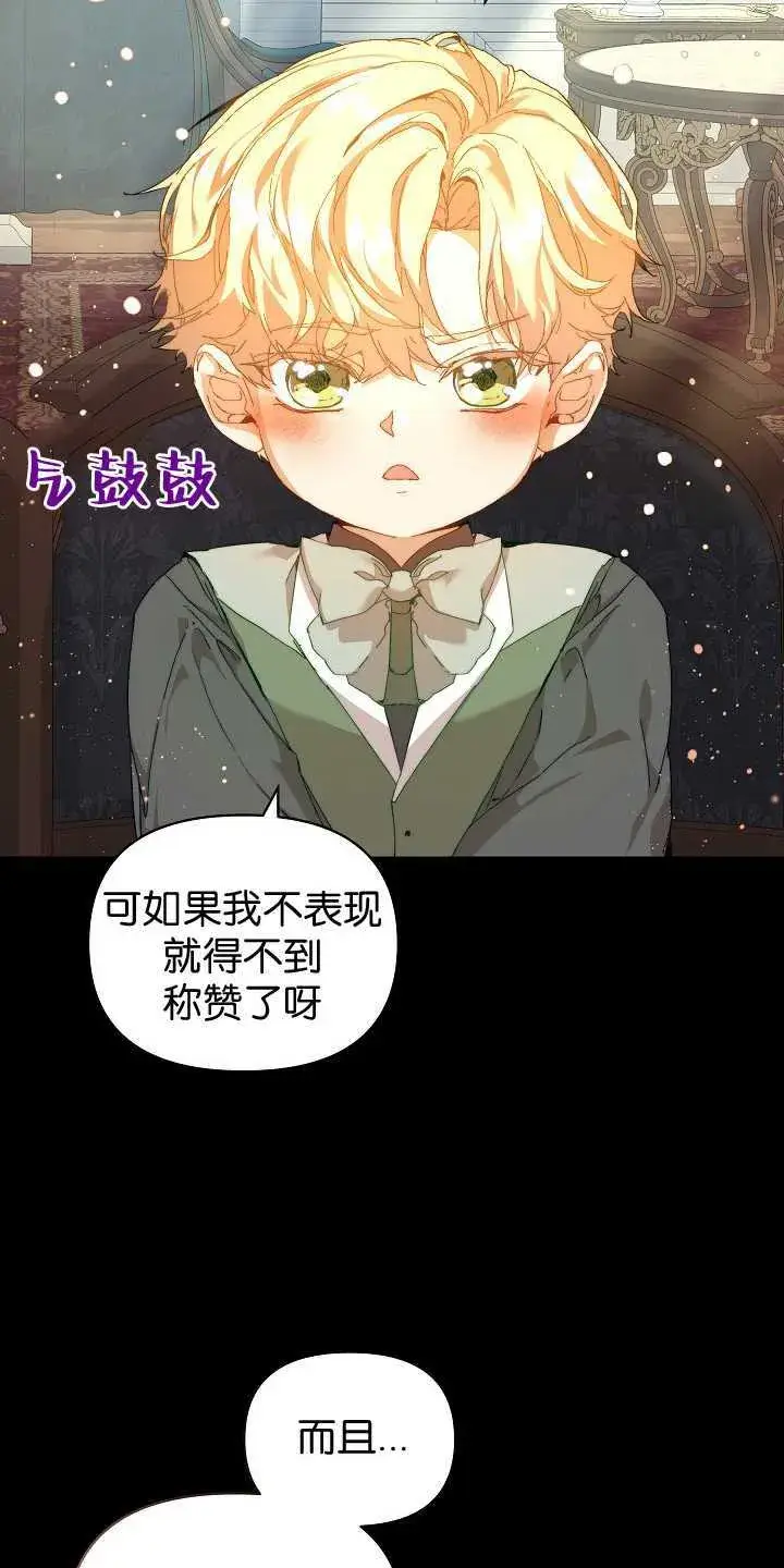 漫画《黑幕男主的限时乳母》第29话第66张图