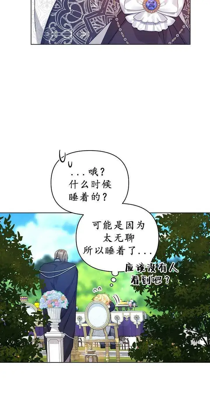 漫画《黑幕男主的限时乳母》第29话第71张图