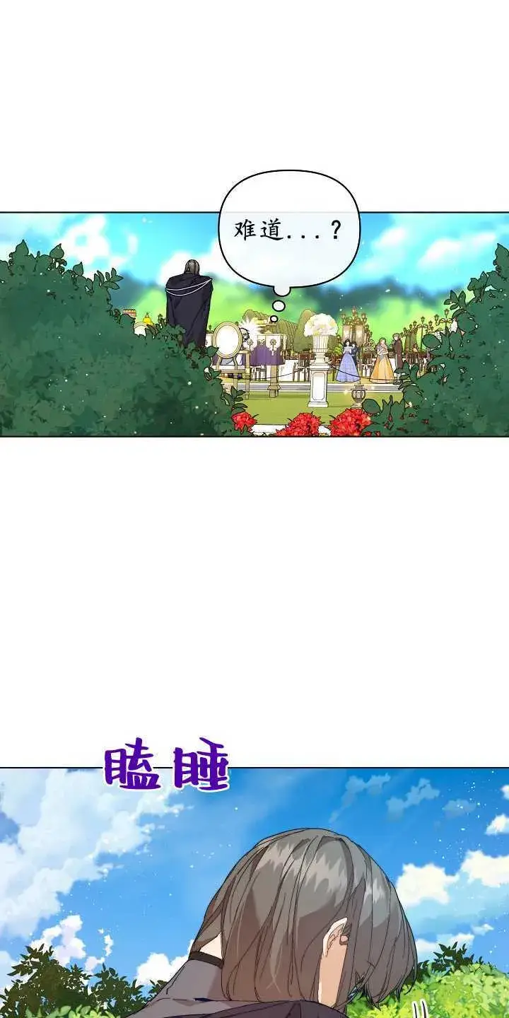 漫画《黑幕男主的限时乳母》第29话第74张图
