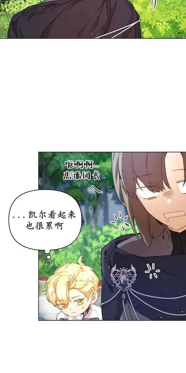 漫画《黑幕男主的限时乳母》第29话第75张图