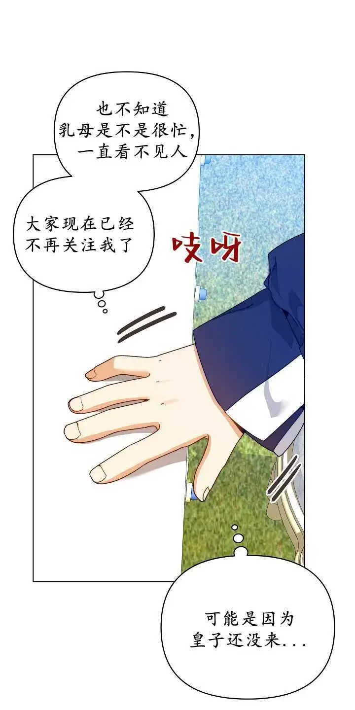 漫画《黑幕男主的限时乳母》第29话第76张图