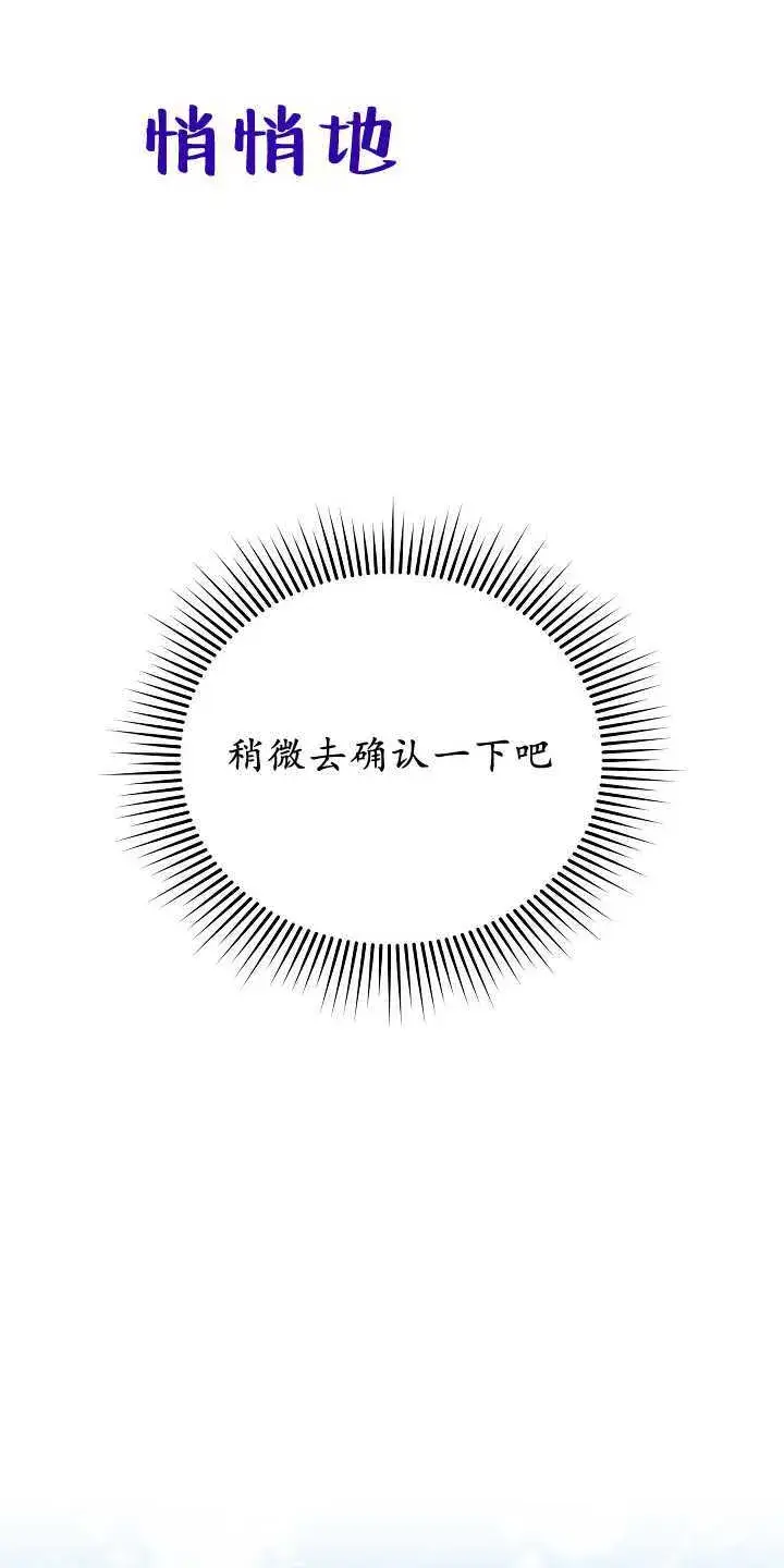 漫画《黑幕男主的限时乳母》第29话第77张图