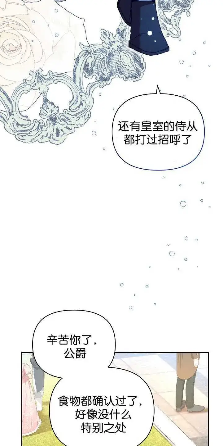 漫画《黑幕男主的限时乳母》第30话第10张图