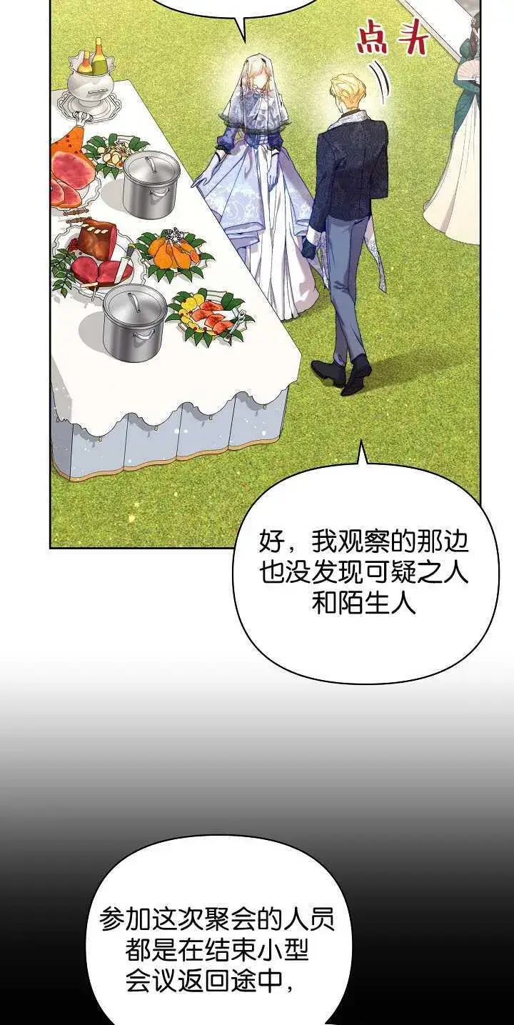 漫画《黑幕男主的限时乳母》第30话第11张图