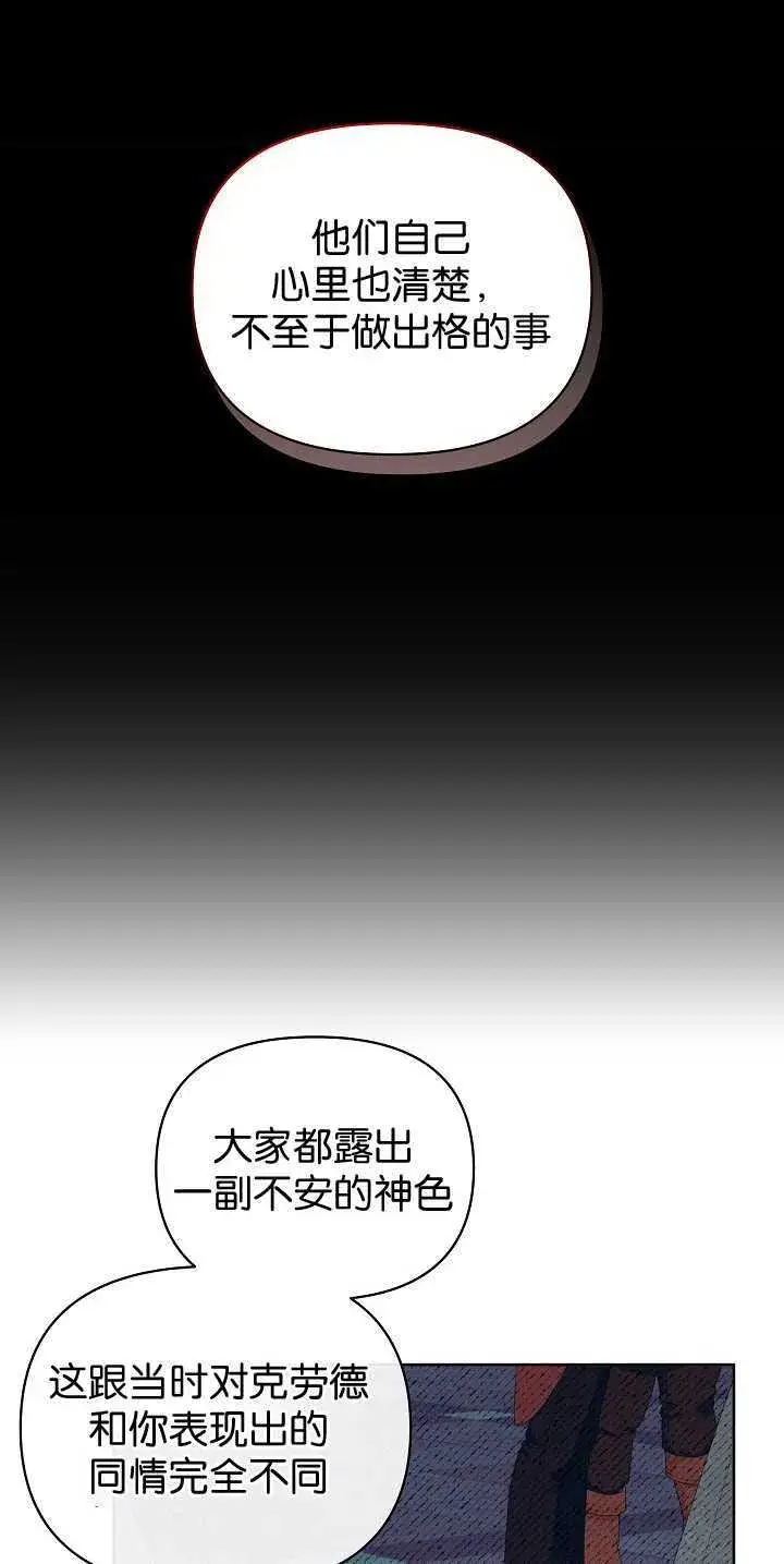 漫画《黑幕男主的限时乳母》第30话第14张图