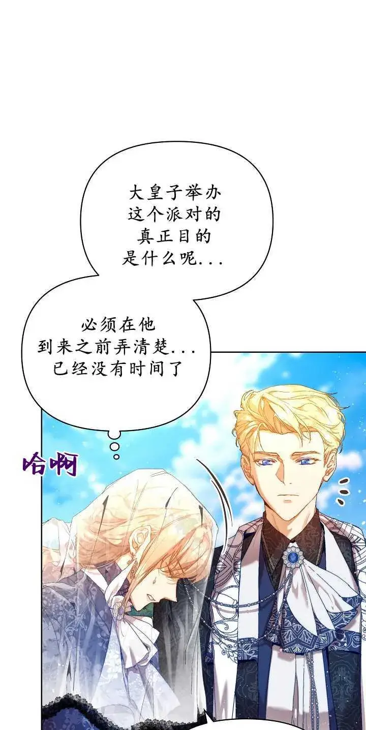 漫画《黑幕男主的限时乳母》第30话第17张图