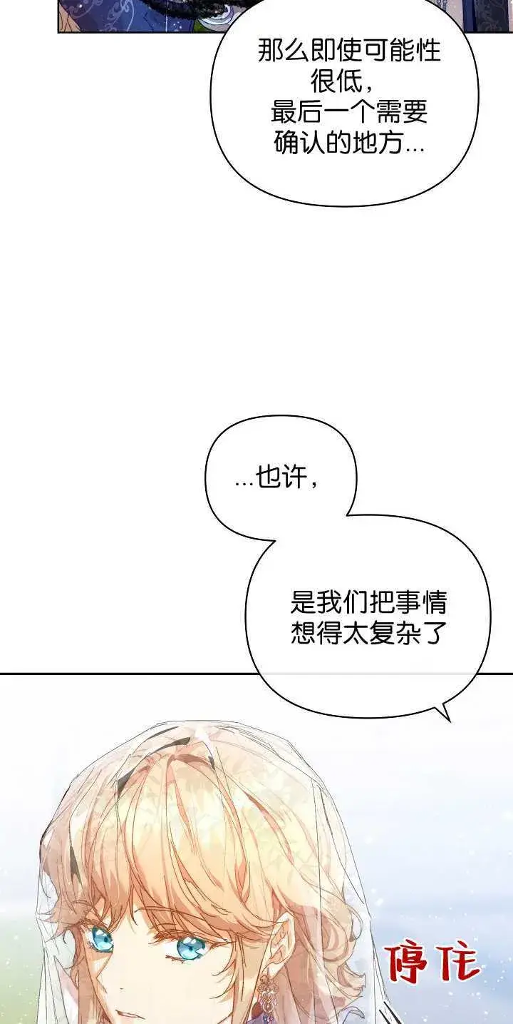 漫画《黑幕男主的限时乳母》第30话第18张图
