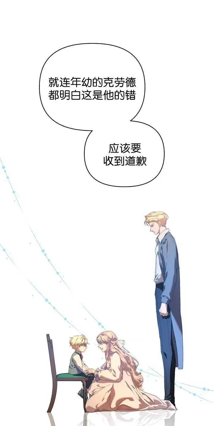 漫画《黑幕男主的限时乳母》第30话第21张图