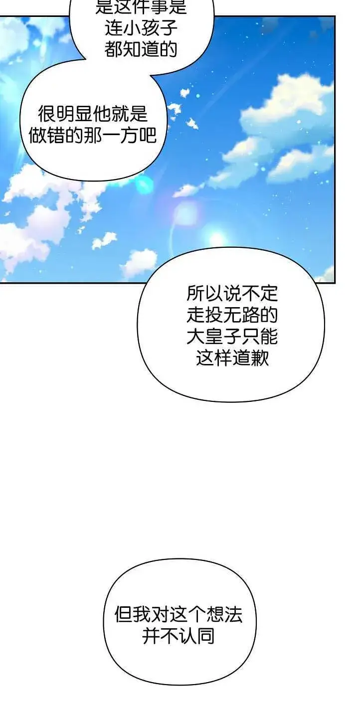 漫画《黑幕男主的限时乳母》第30话第23张图