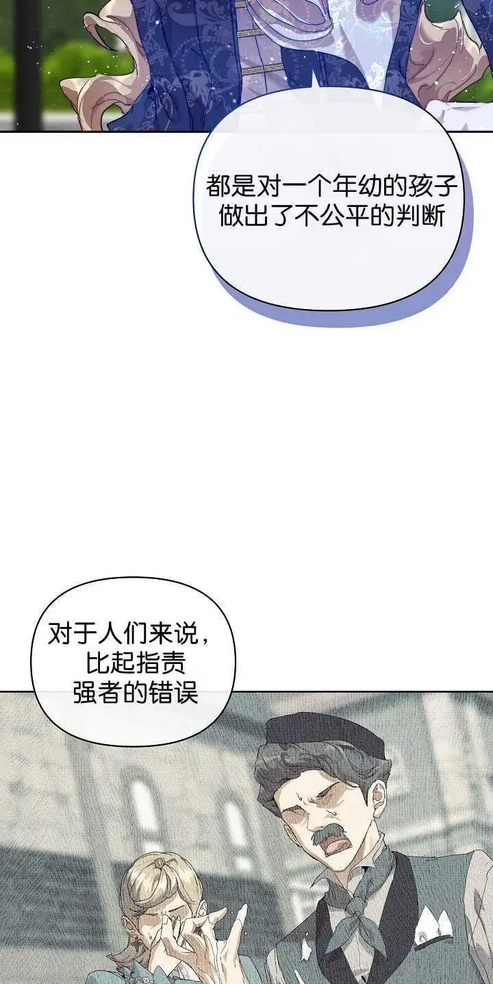 漫画《黑幕男主的限时乳母》第30话第25张图