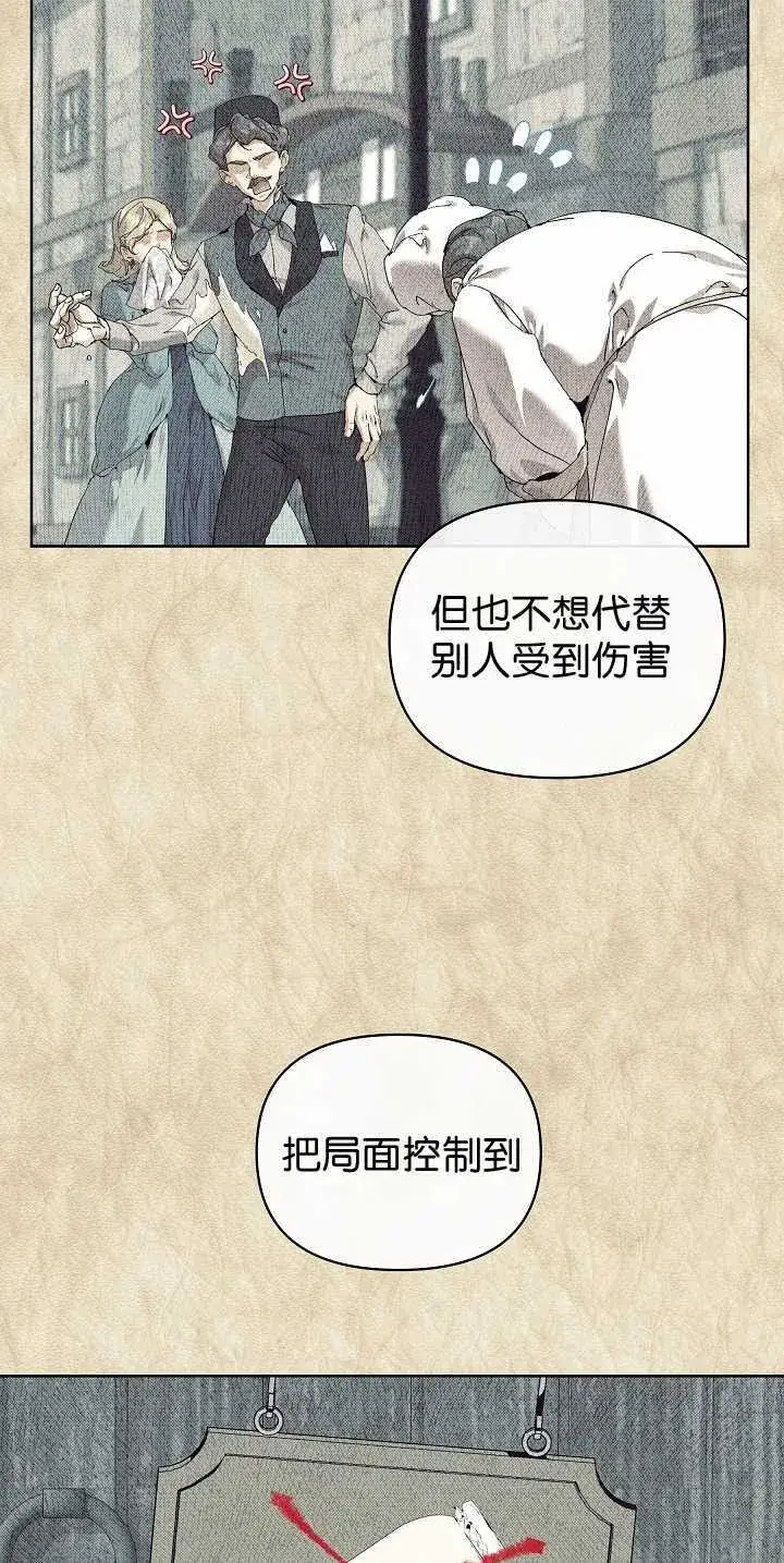 漫画《黑幕男主的限时乳母》第30话第27张图