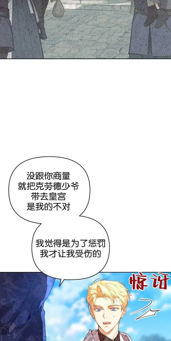 漫画《黑幕男主的限时乳母》第30话第30张图