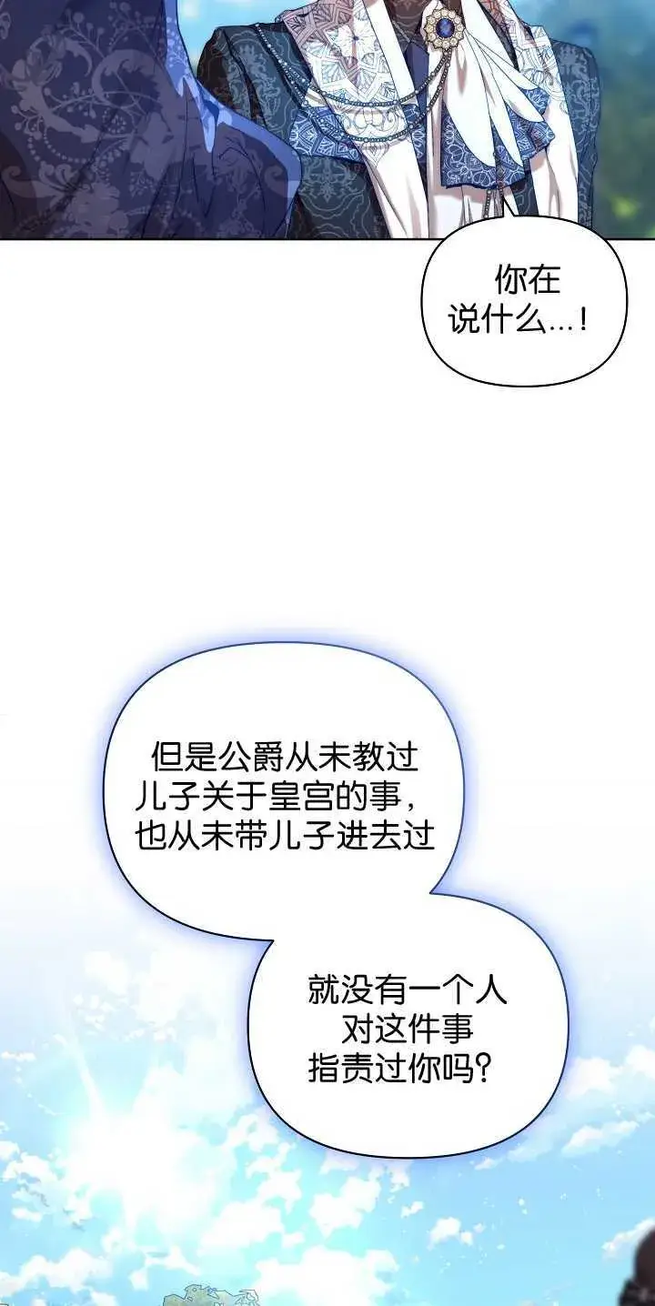 漫画《黑幕男主的限时乳母》第30话第31张图