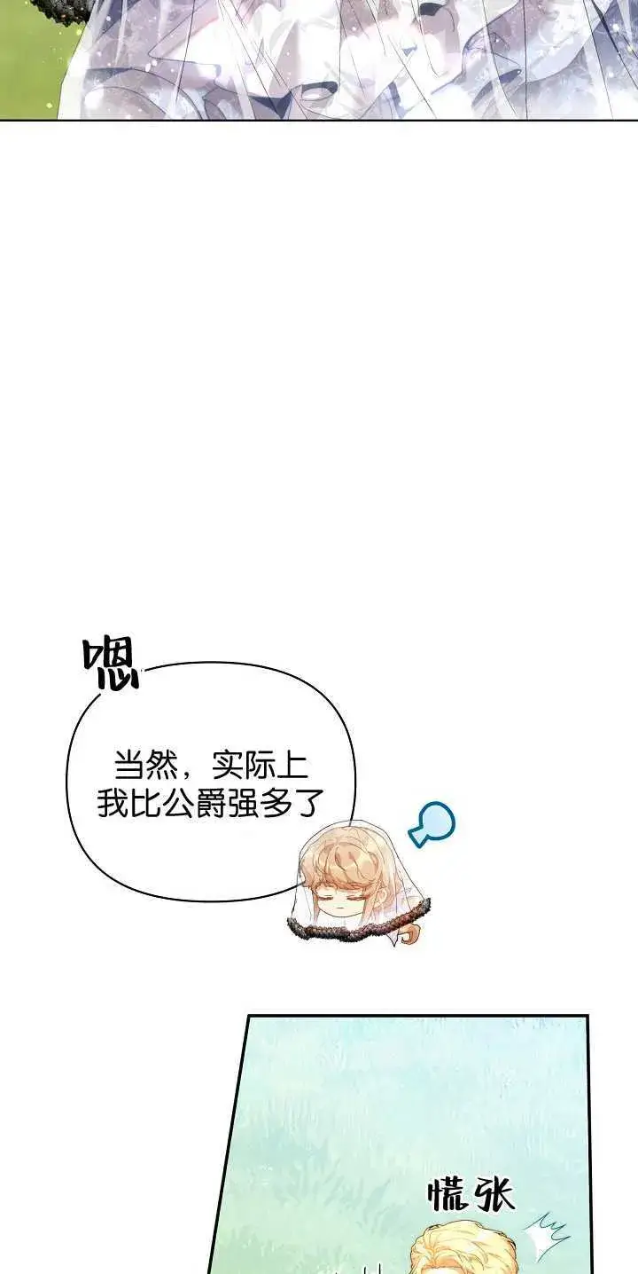 漫画《黑幕男主的限时乳母》第30话第35张图